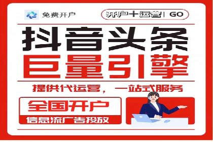 探索信息流广告开户的秘密：多行业案例分析